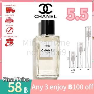 chanel 1957 ราคา